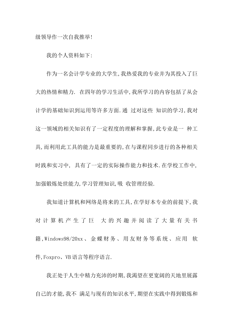 会计专业求职信15篇 (2)_第2页