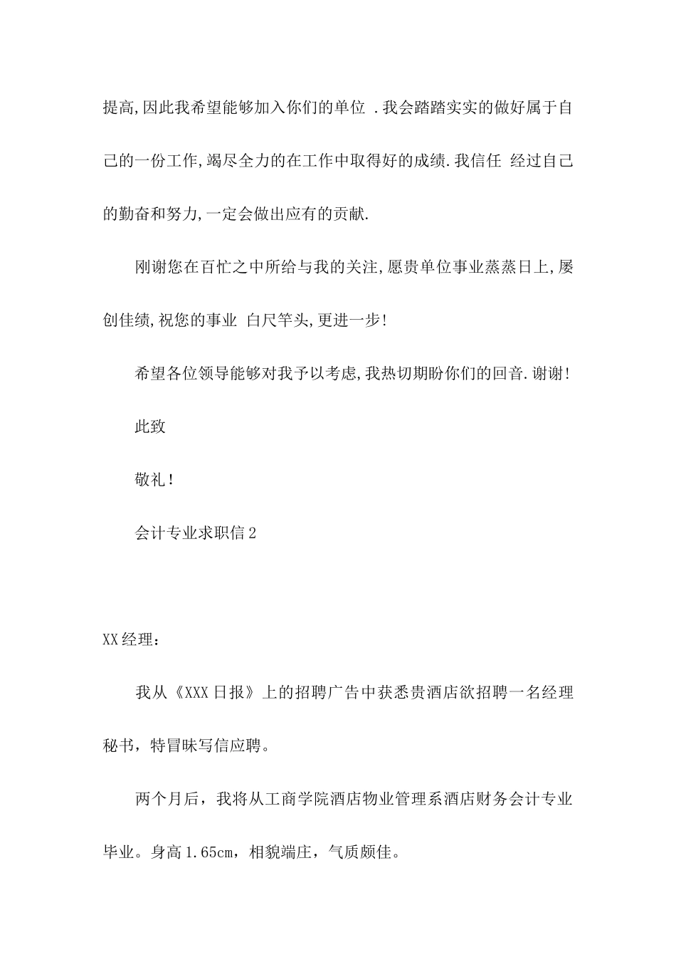 会计专业求职信15篇 (2)_第3页