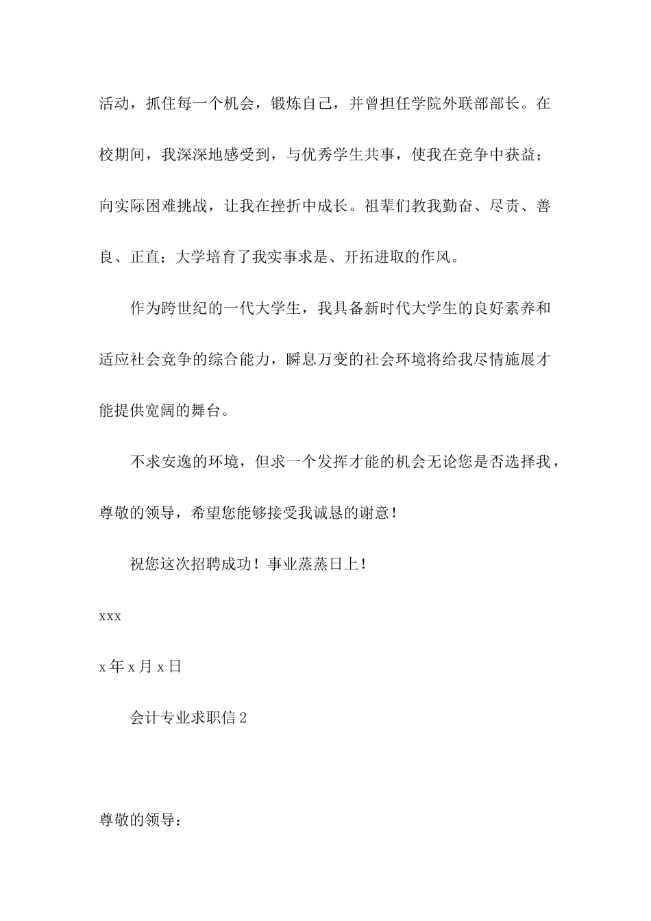会计专业求职信15篇 (4)_第2页