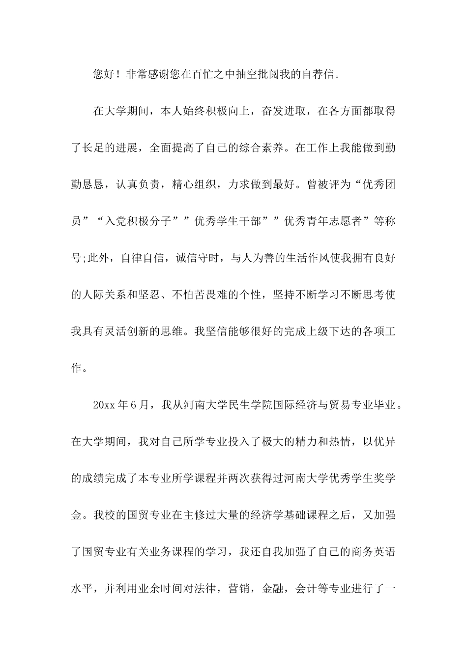 会计专业求职信15篇 (4)_第3页