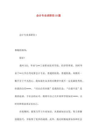 会计专业求职信15篇 (4)