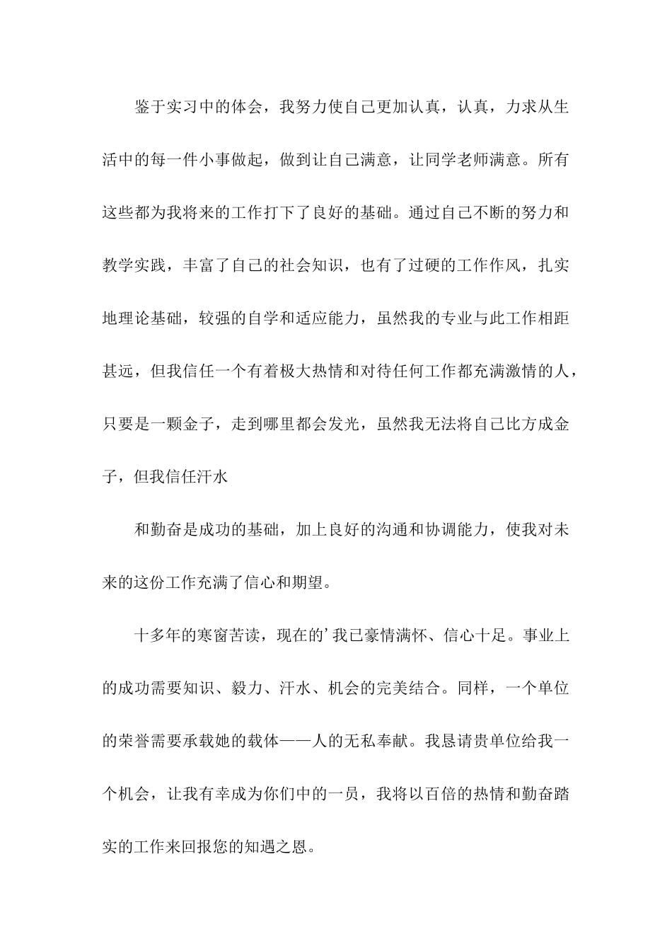 会计专业求职信4篇_第3页