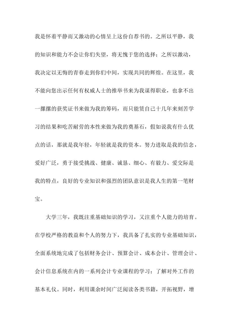 会计专业求职信15篇 (3)_第2页