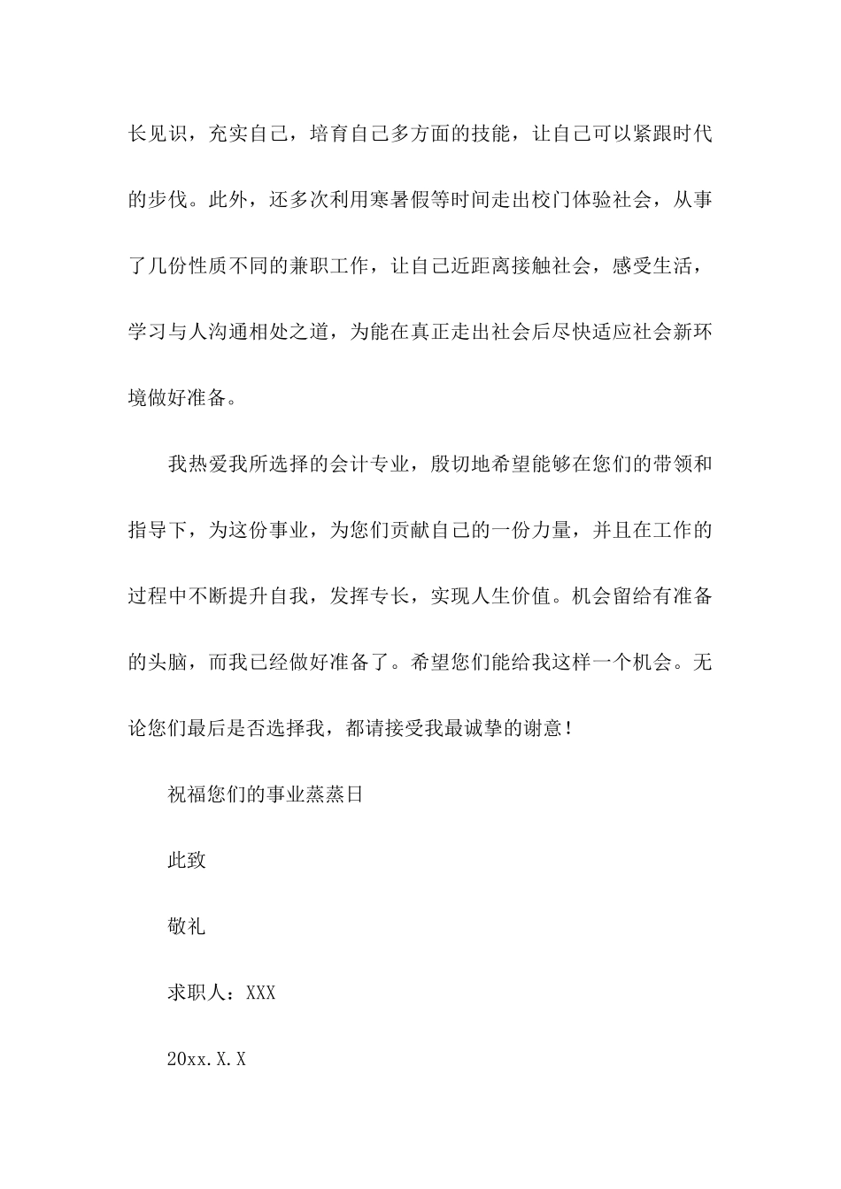 会计专业求职信15篇 (3)_第3页