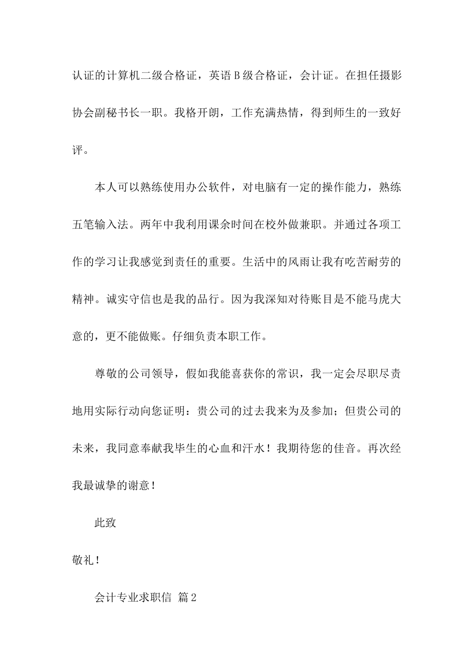 会计专业求职信三篇 _第2页