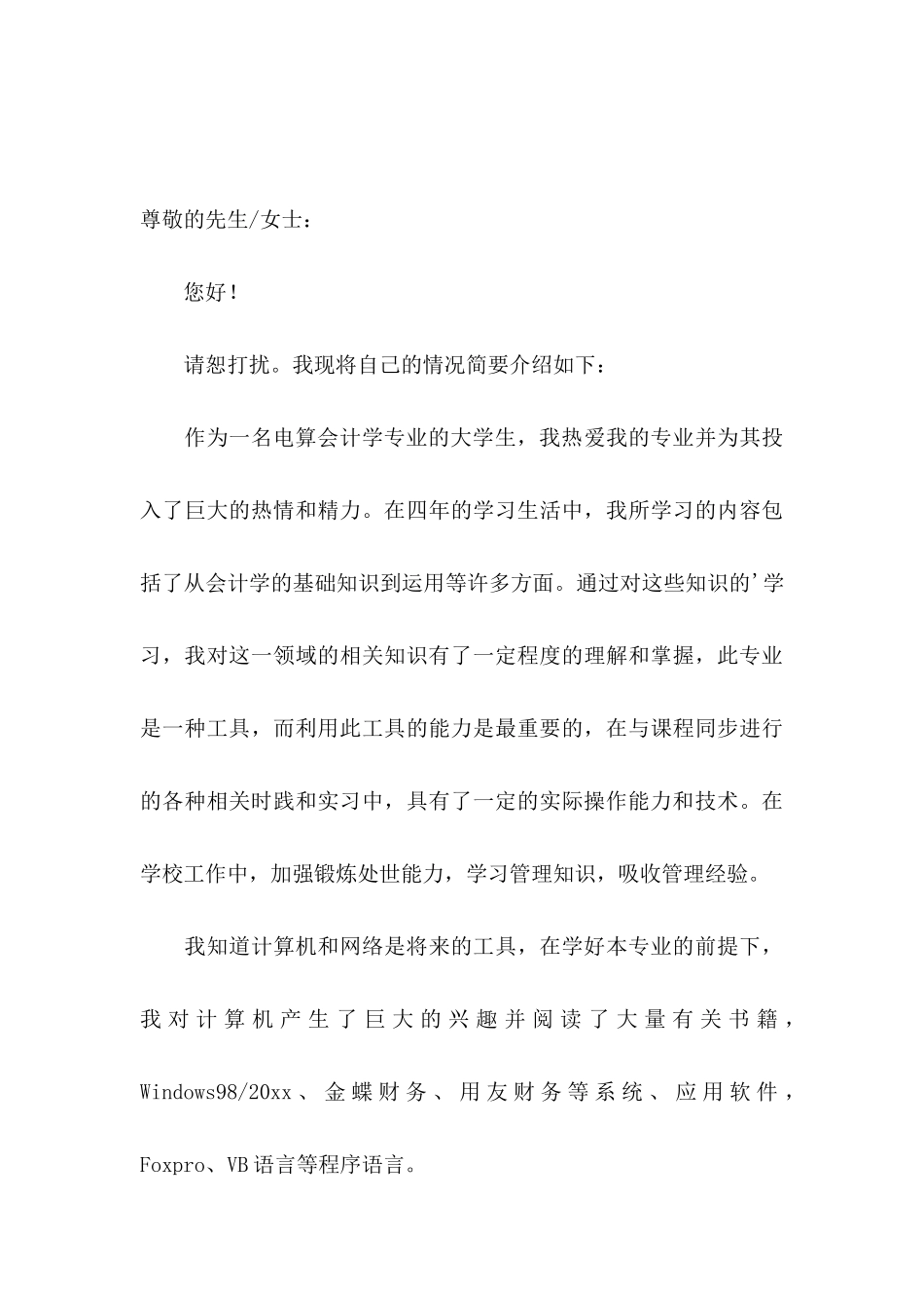 会计专业求职信三篇 _第3页