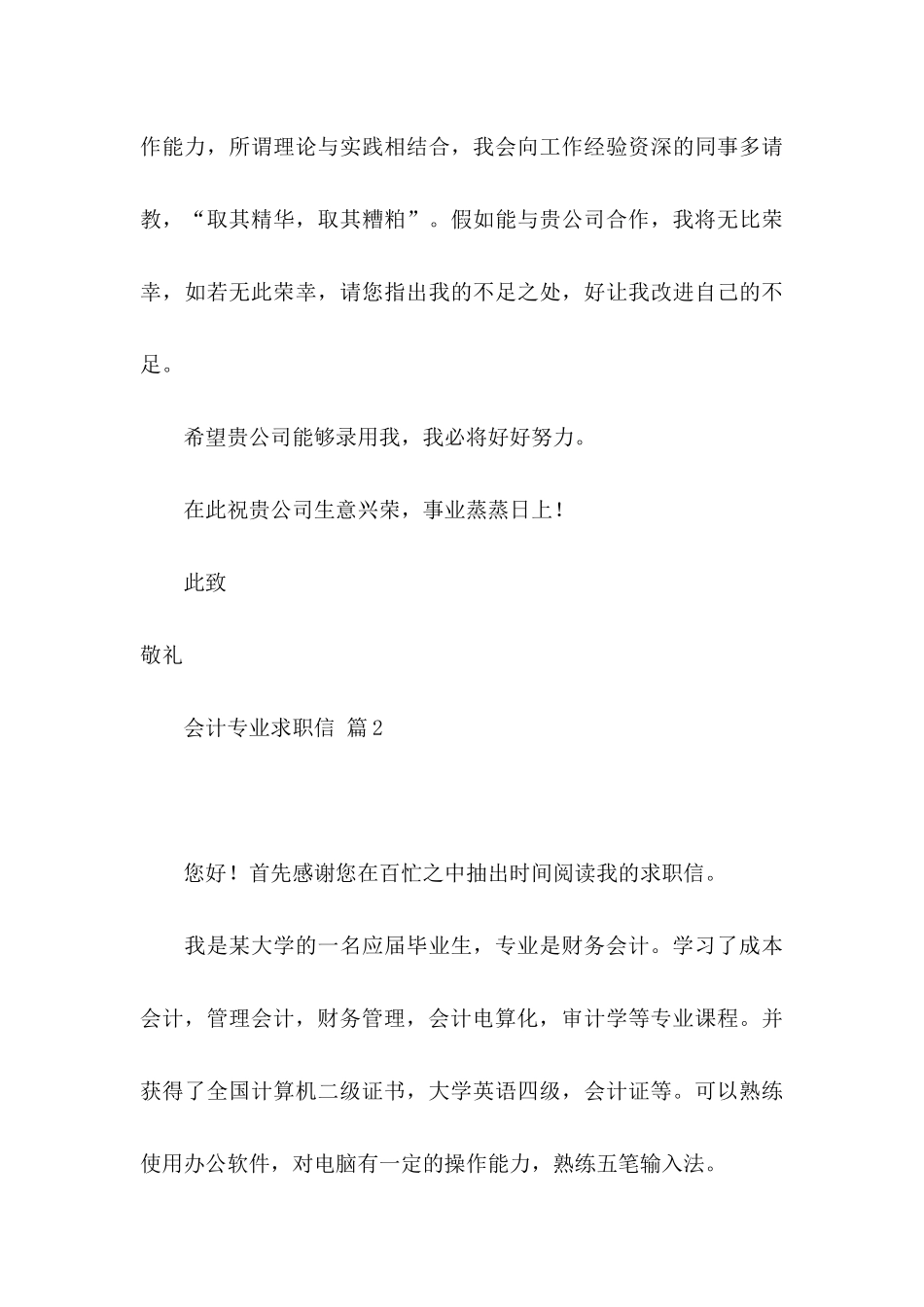 会计专业求职信三篇（一） _第3页