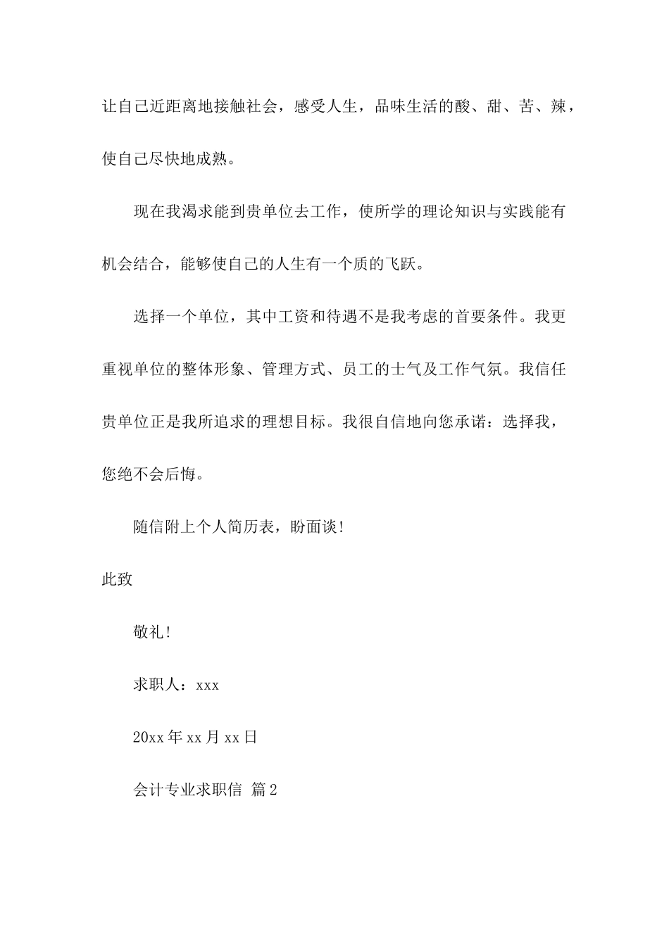 会计专业求职信4篇（一）_第2页