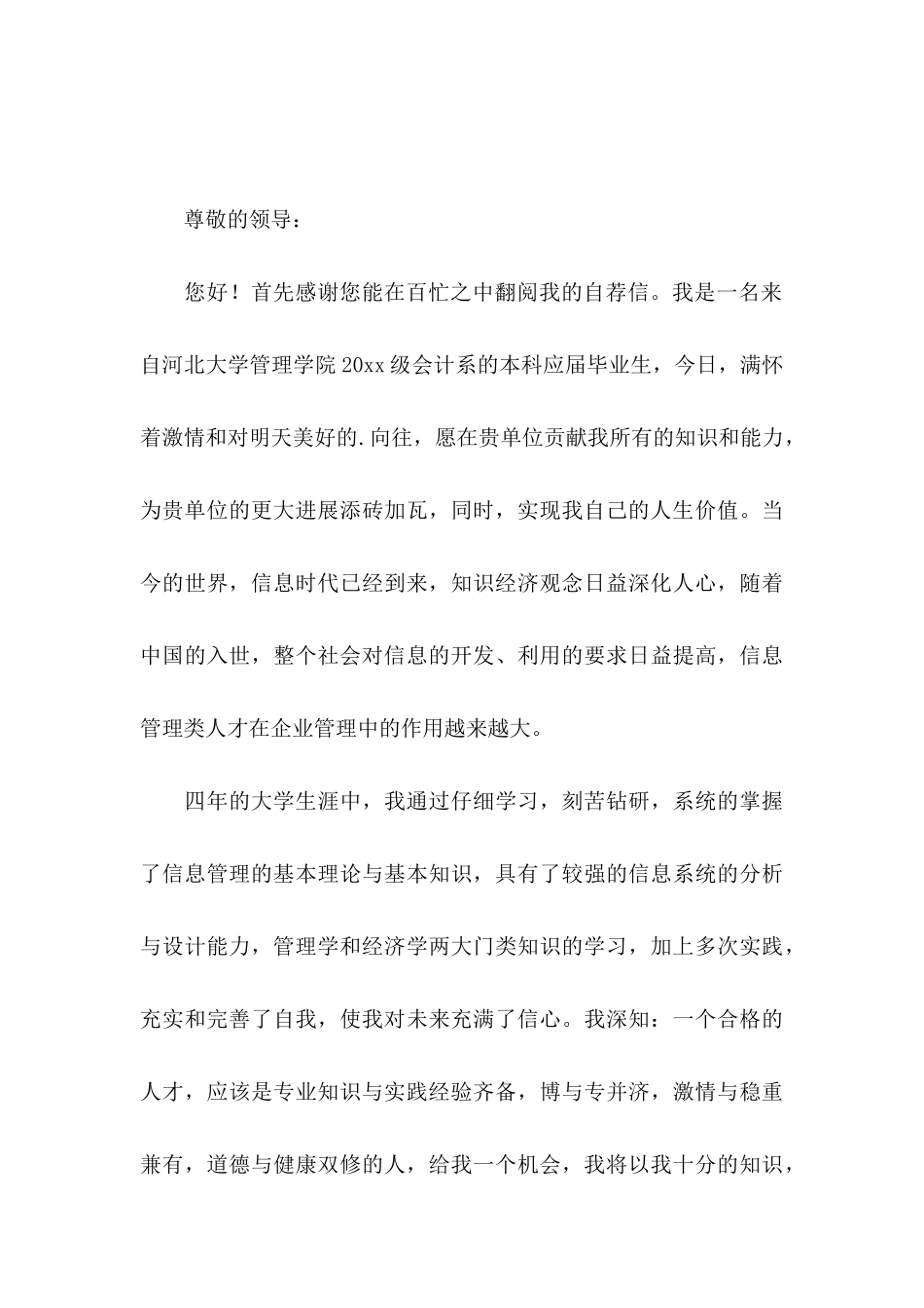 会计专业求职信4篇（一）_第3页