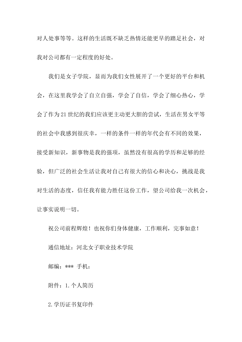 会计专业求职信8篇_第2页