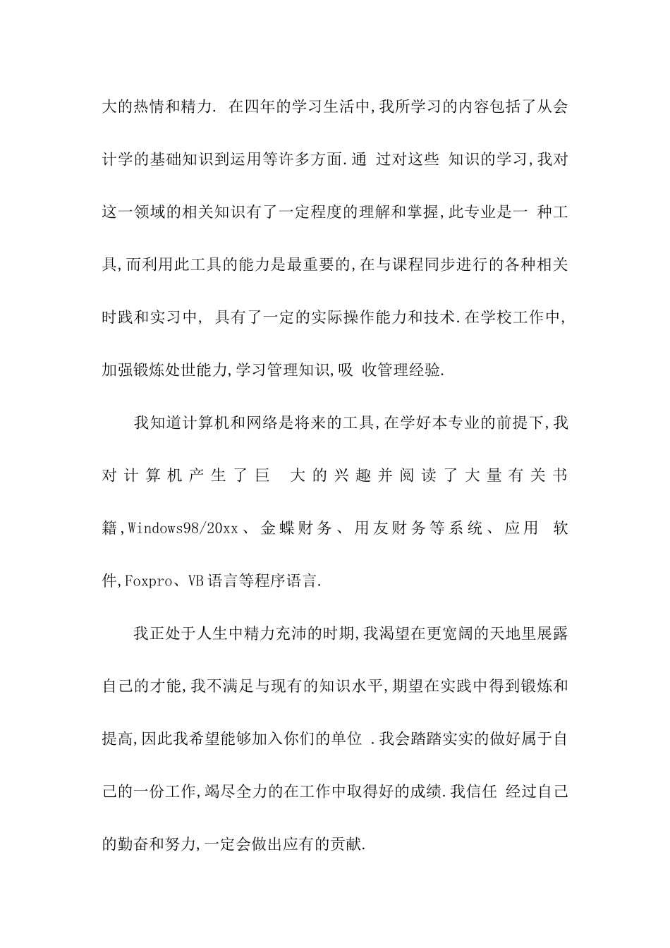 会计专业求职信3篇_第2页