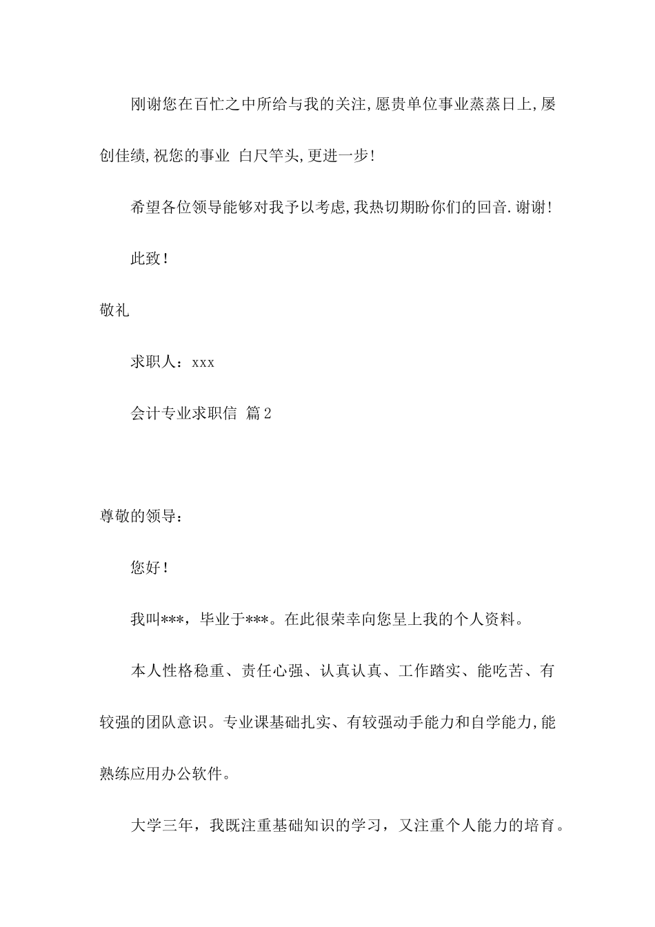 会计专业求职信3篇_第3页