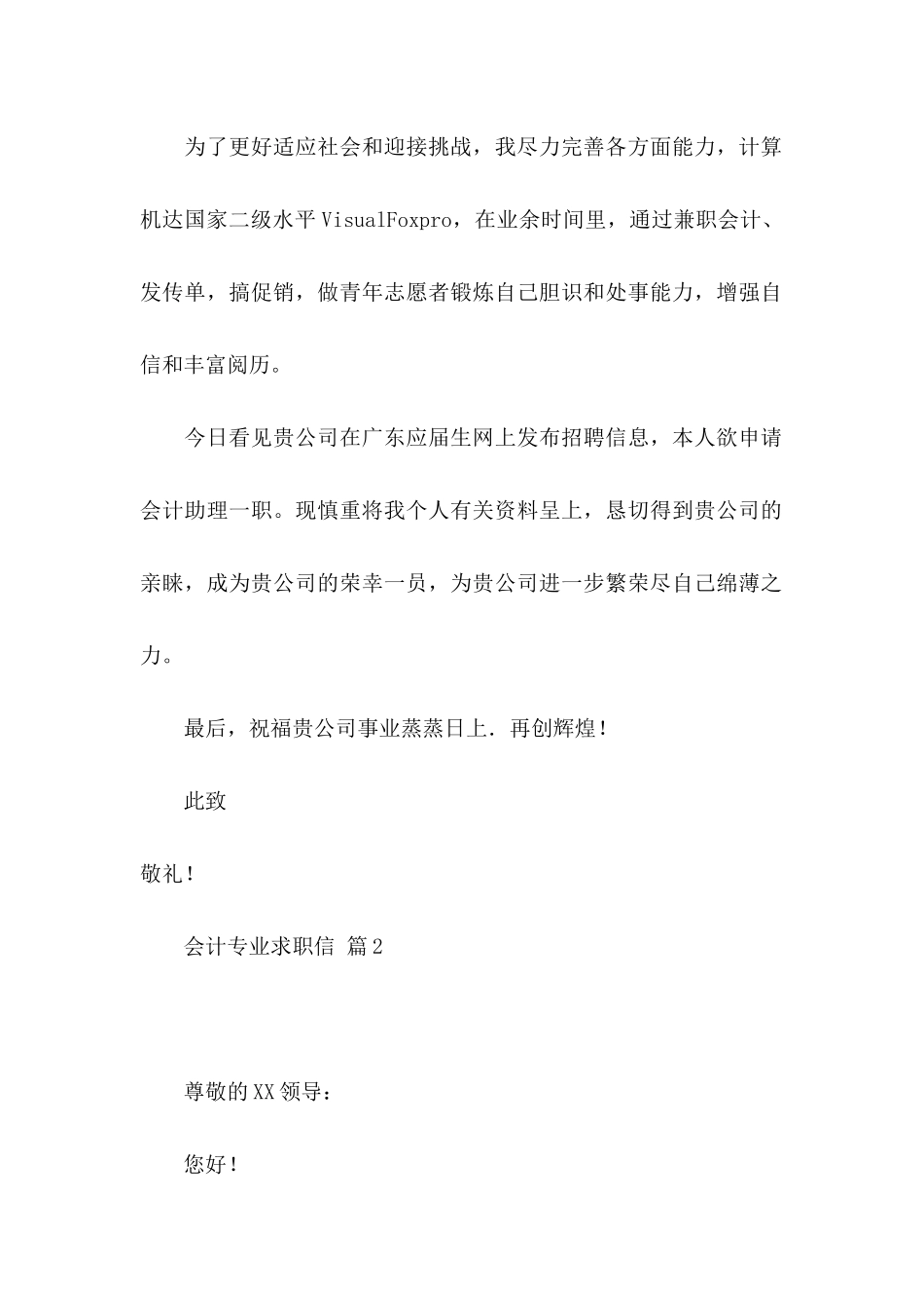 会计专业求职信4篇 _第2页