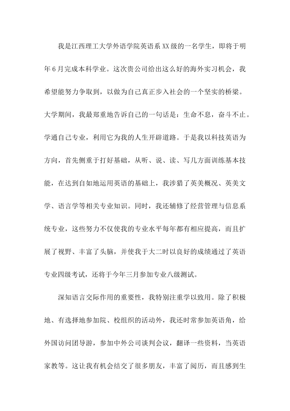 会计专业求职信4篇 _第3页