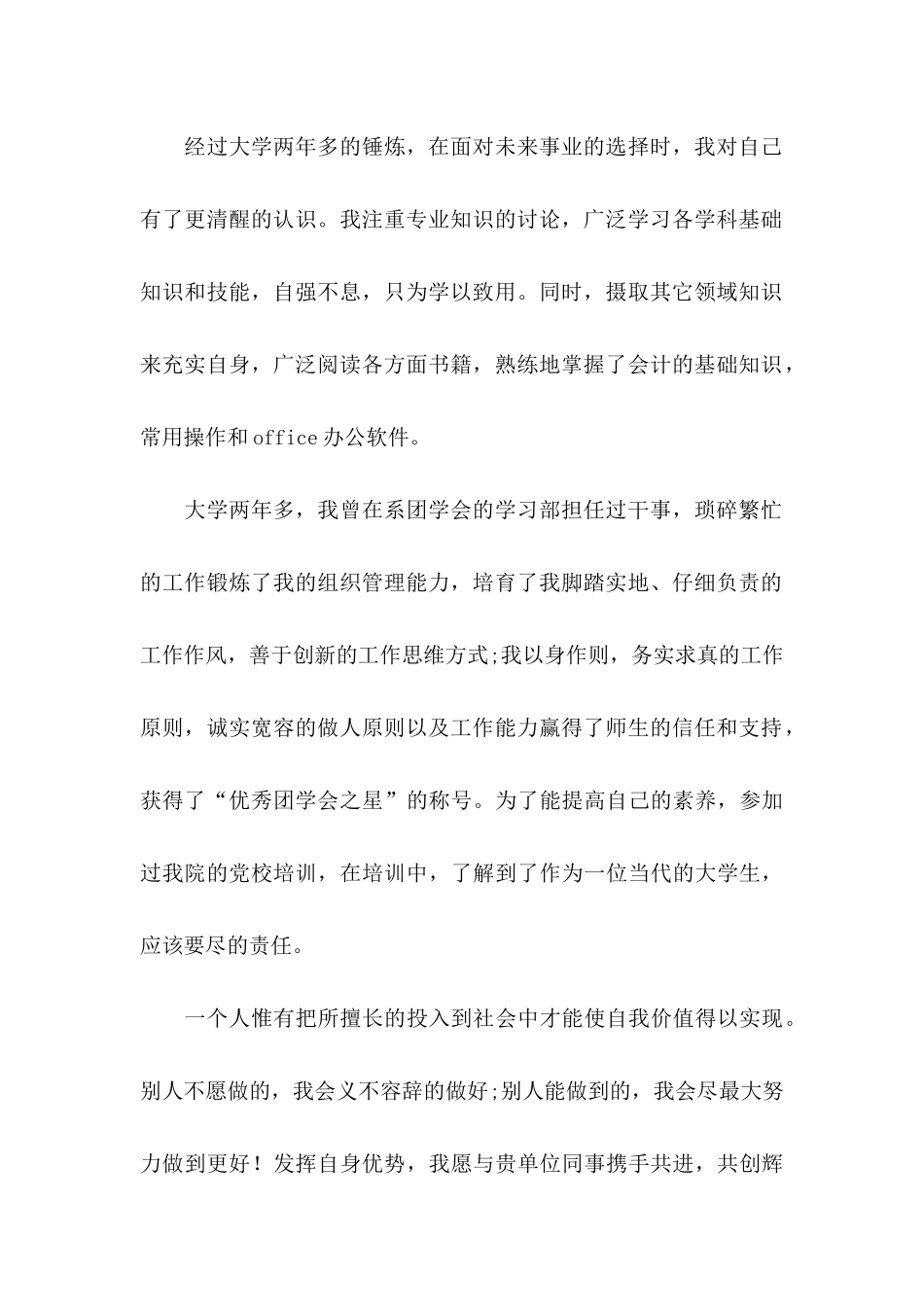 会计专业求职信三篇（一）_第2页