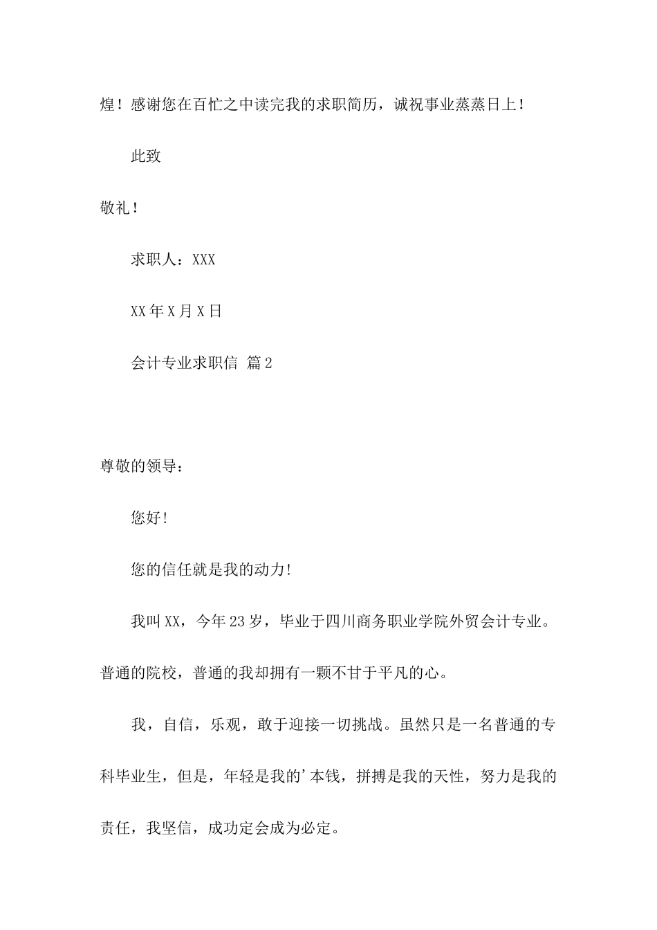 会计专业求职信三篇（一）_第3页