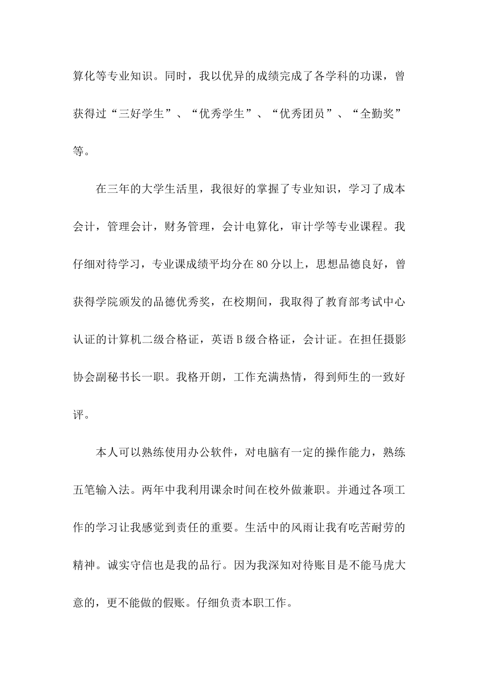 会计专业求职信十篇_第2页