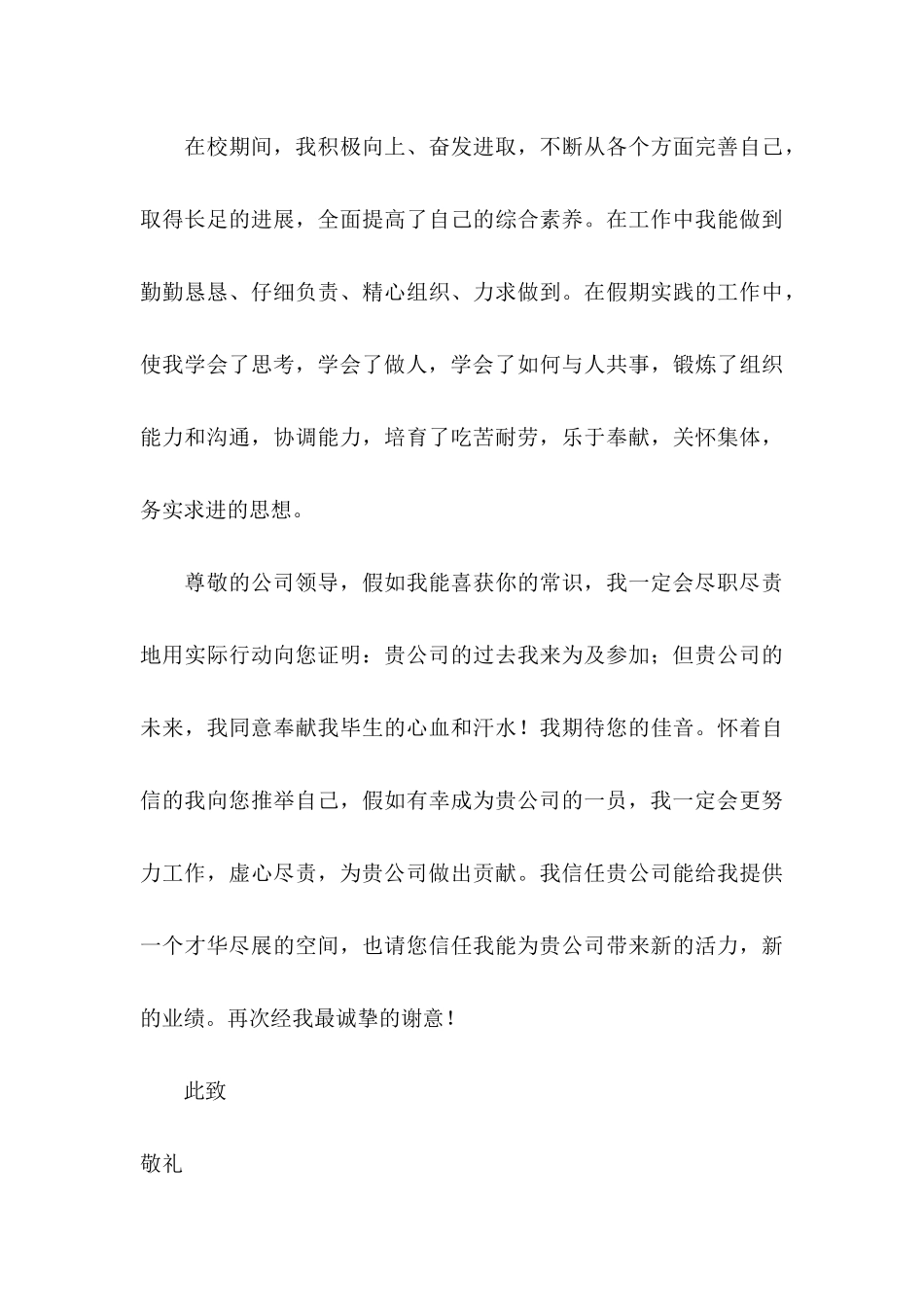 会计专业求职信十篇_第3页