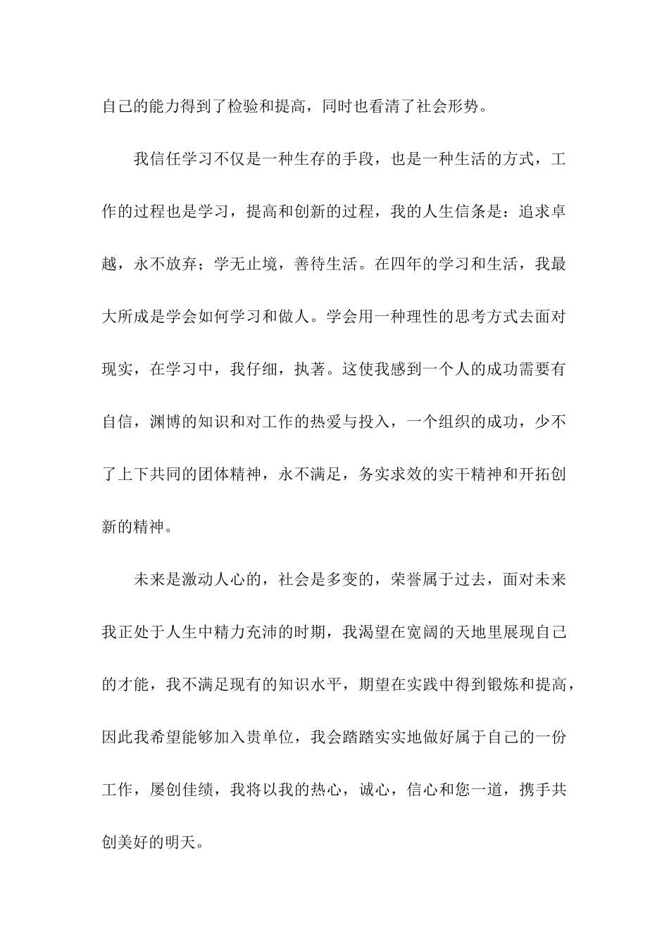 会计专业求职信四篇（一）_第2页