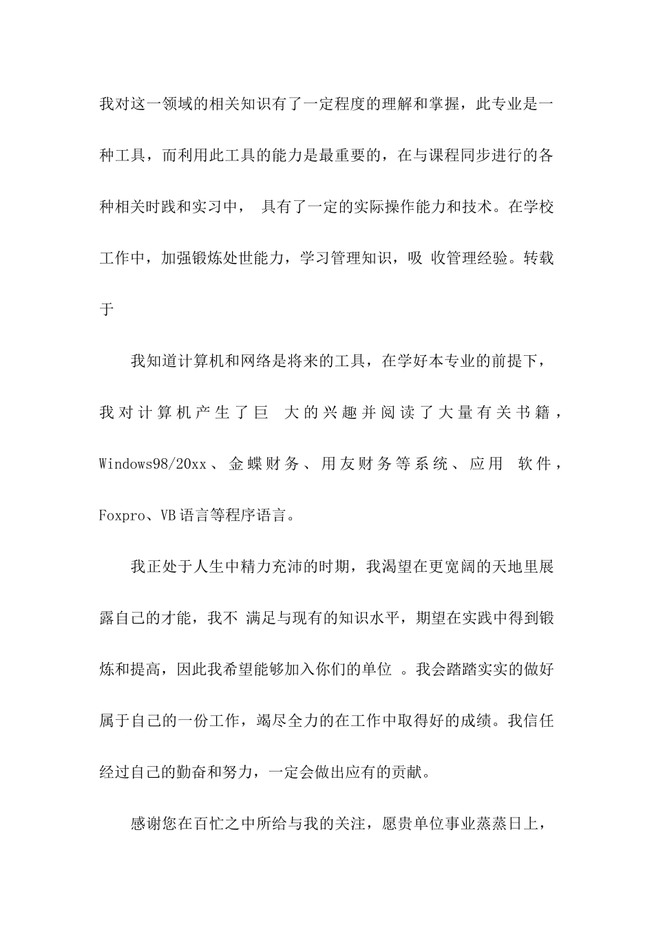 会计专业求职信合集九篇_第2页