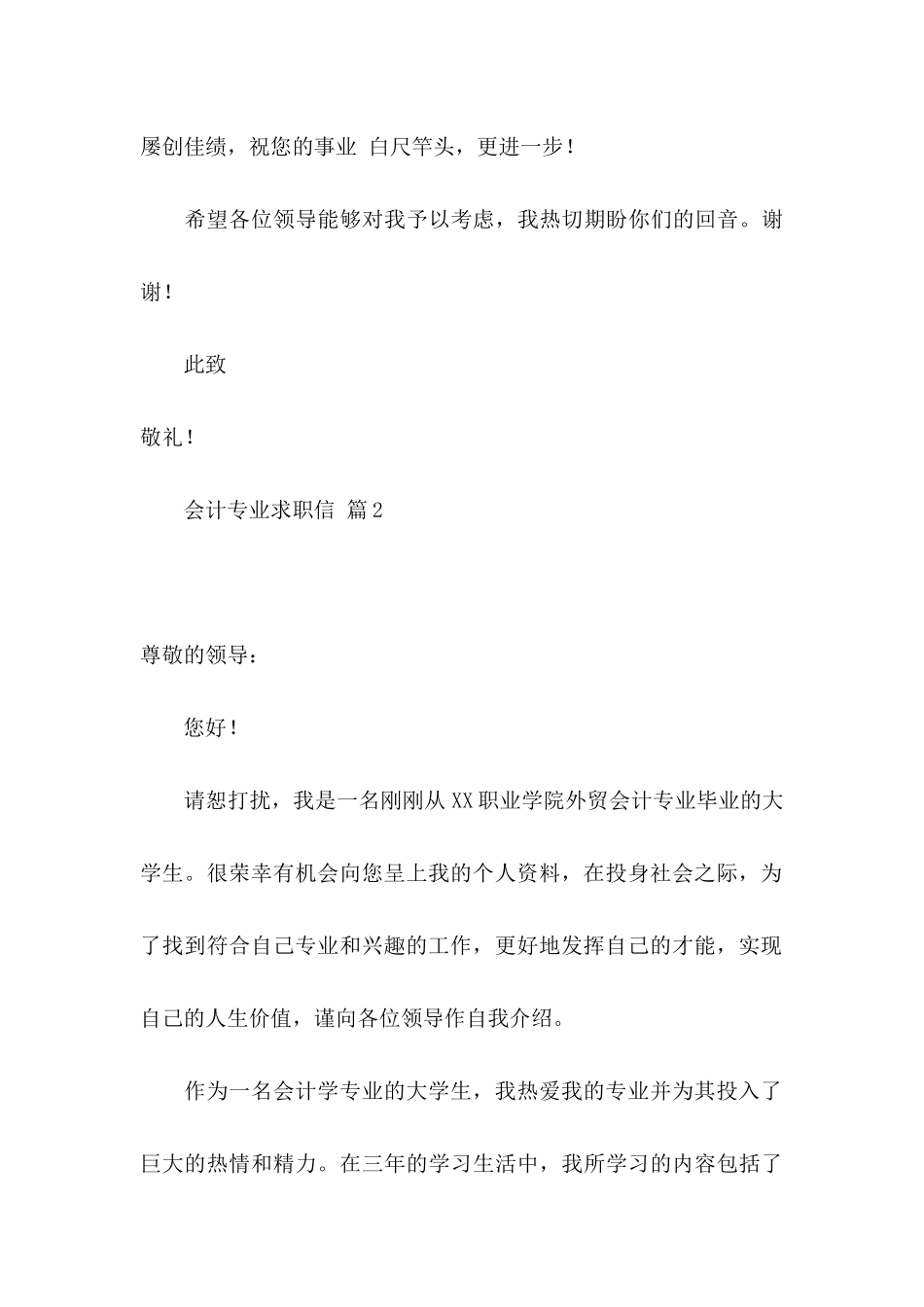 会计专业求职信合集九篇_第3页