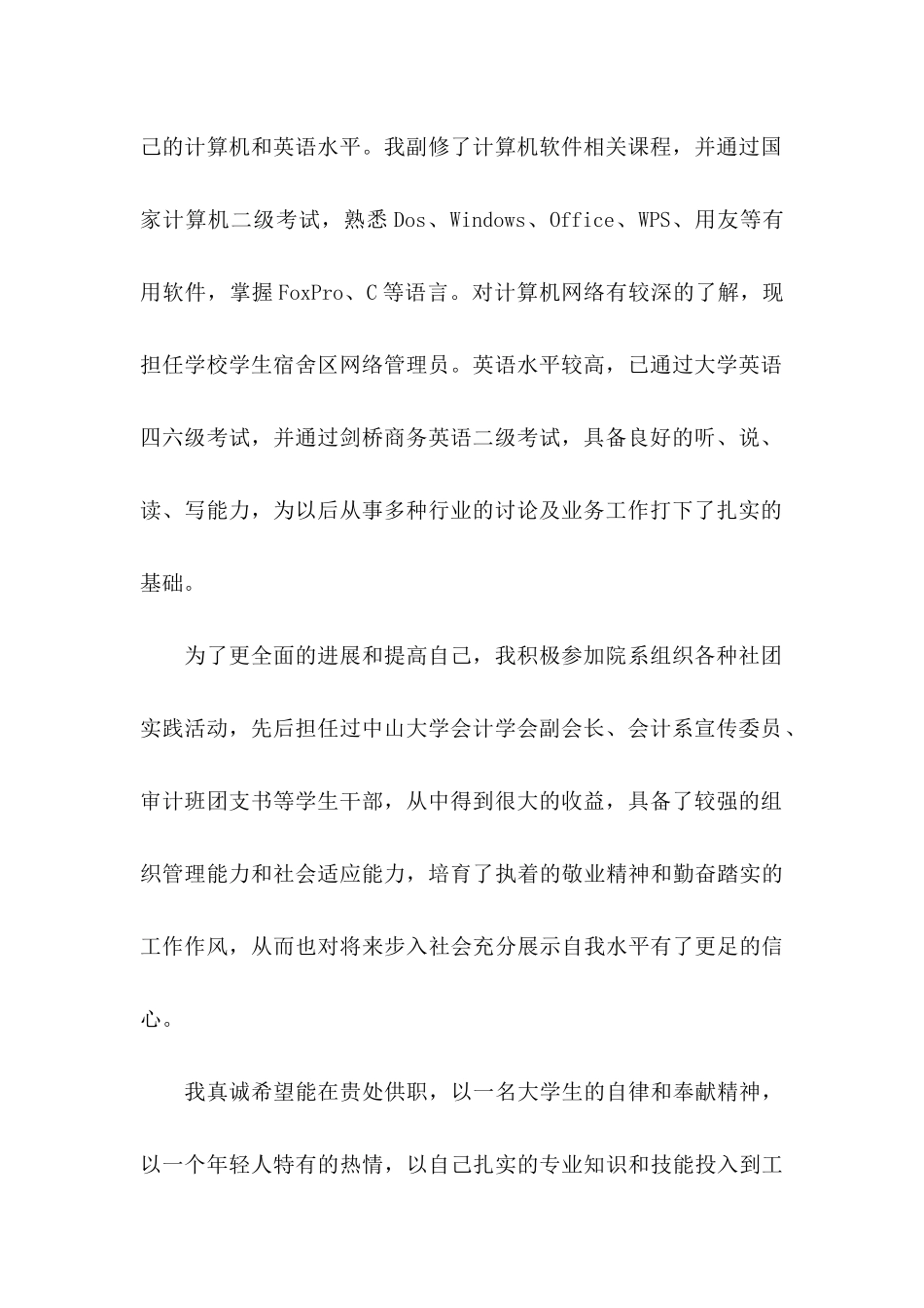 会计专业求职信三篇_第2页