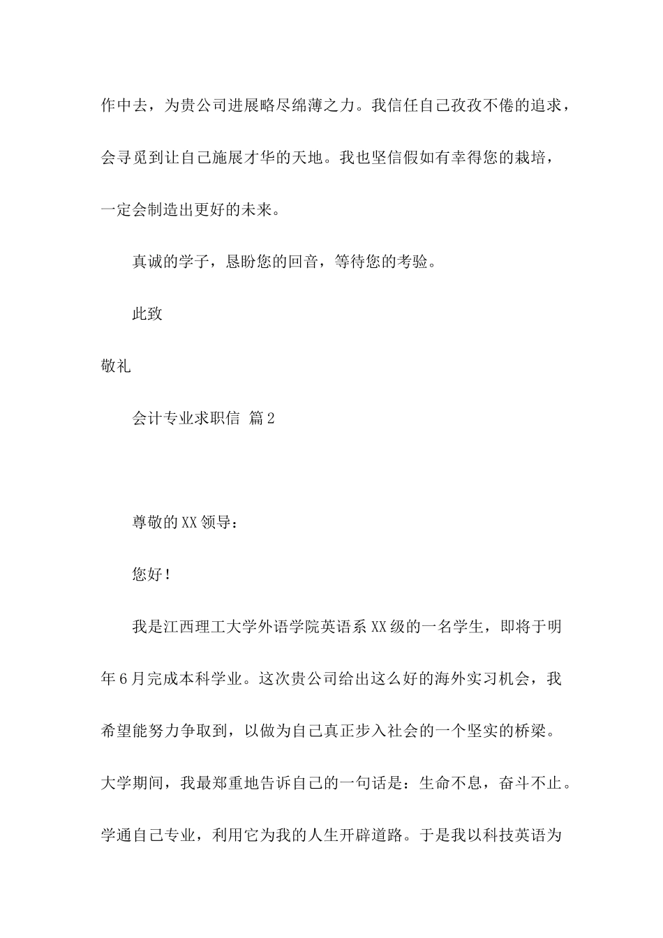 会计专业求职信三篇_第3页