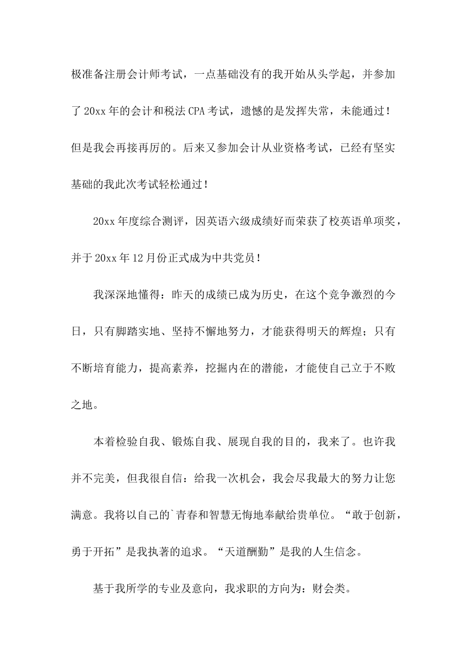 会计专业求职信三篇（二）_第2页