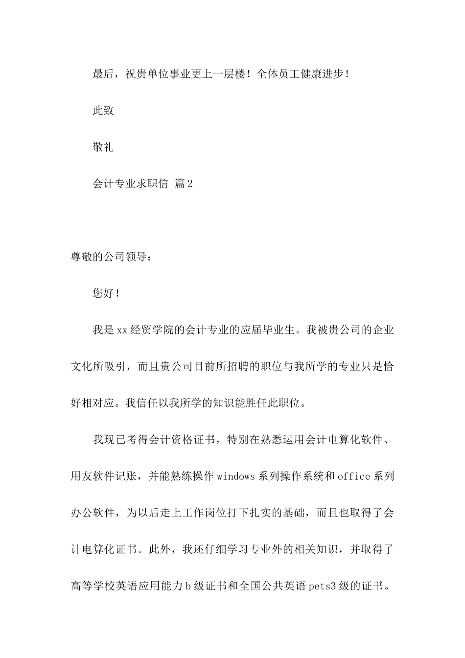 会计专业求职信三篇（二）_第3页