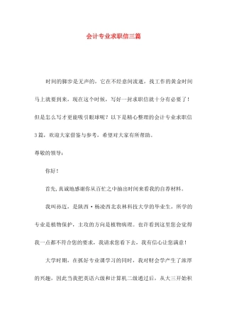 会计专业求职信三篇（二）