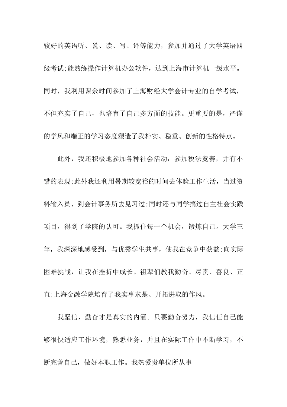 会计专业求职信六篇_第2页