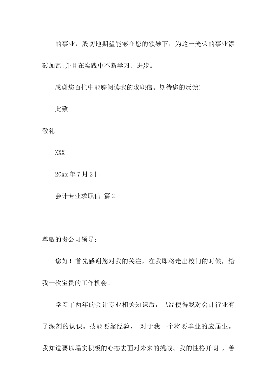 会计专业求职信六篇_第3页