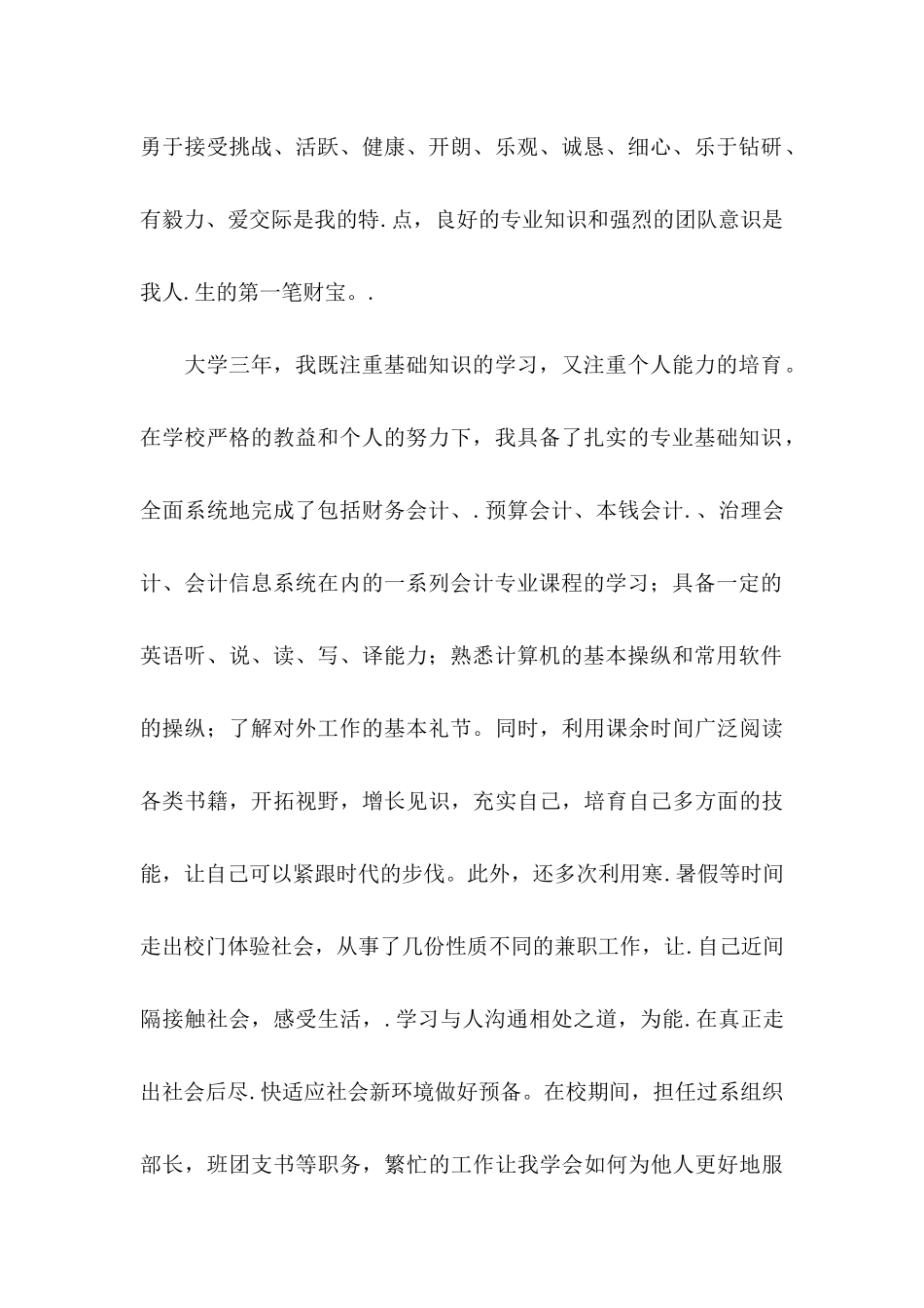 会计专业求职信四篇（二）_第2页