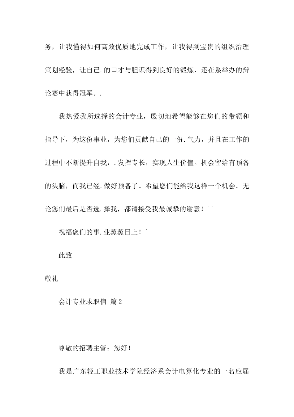 会计专业求职信四篇（二）_第3页