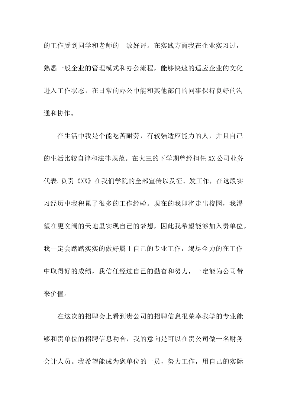 会计专业求职信四篇_第2页