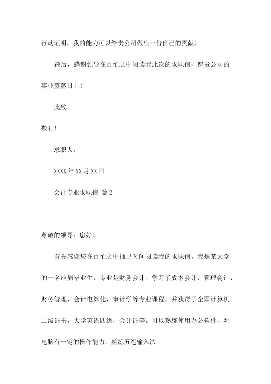 会计专业求职信四篇_第3页