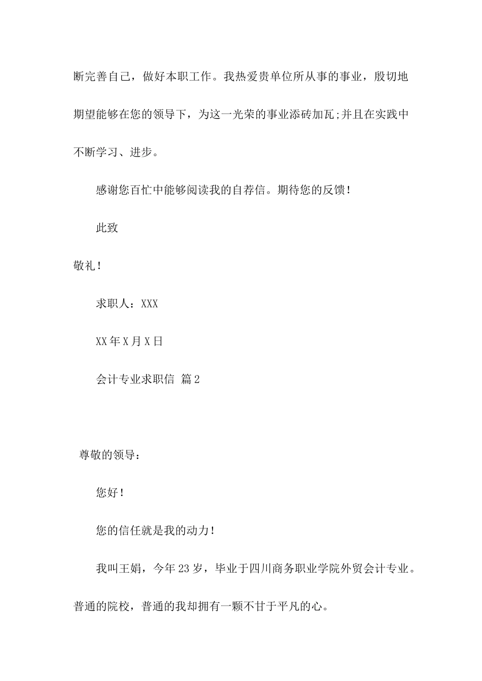 会计专业求职信模板汇编6篇_第3页