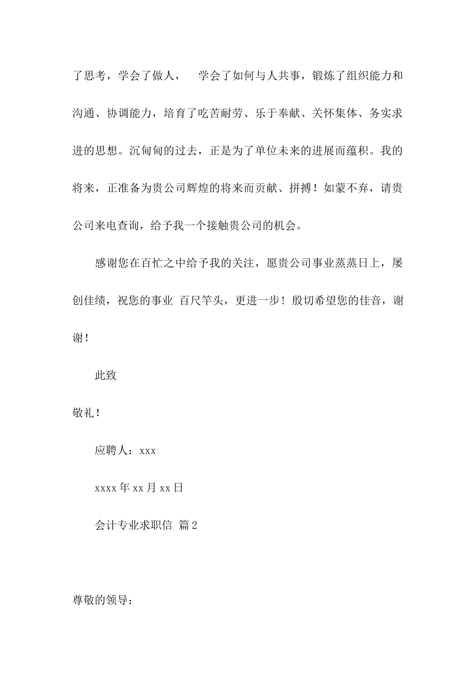 会计专业求职信汇总5篇_第2页