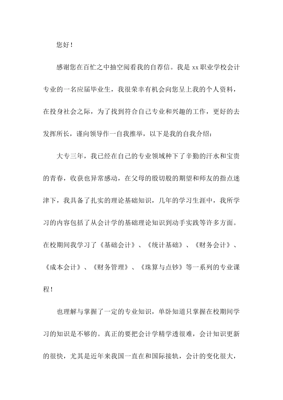 会计专业求职信汇总5篇_第3页