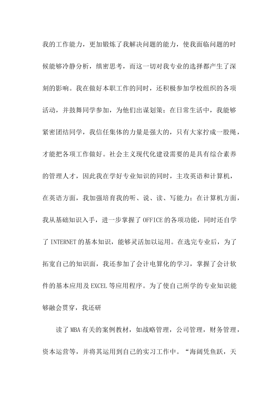 会计专业求职信汇总十篇_第2页