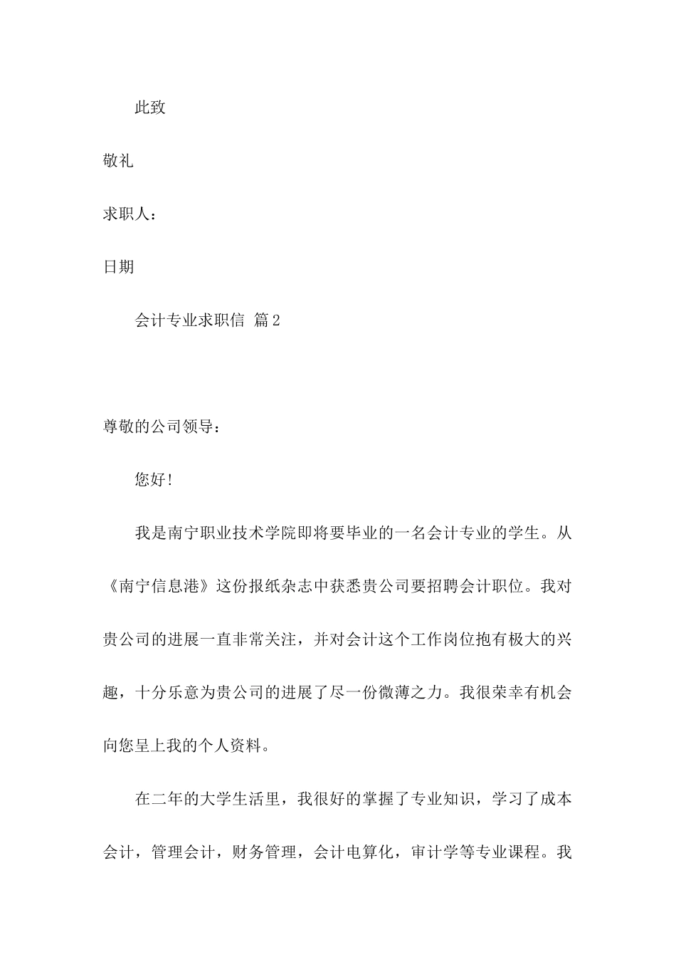 会计专业求职信合集五篇_第3页