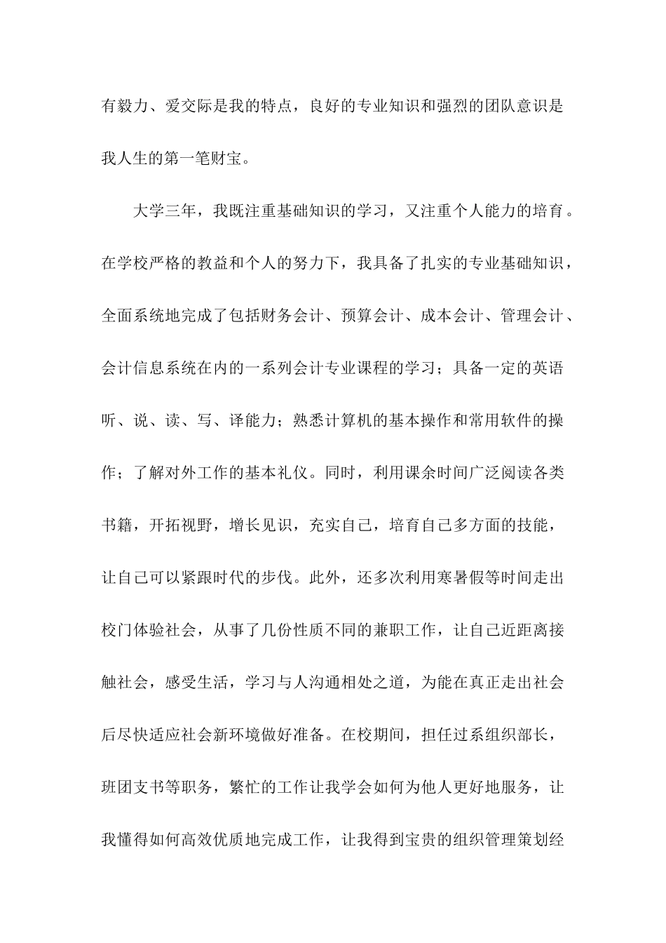 会计专业求职信汇编八篇_第2页