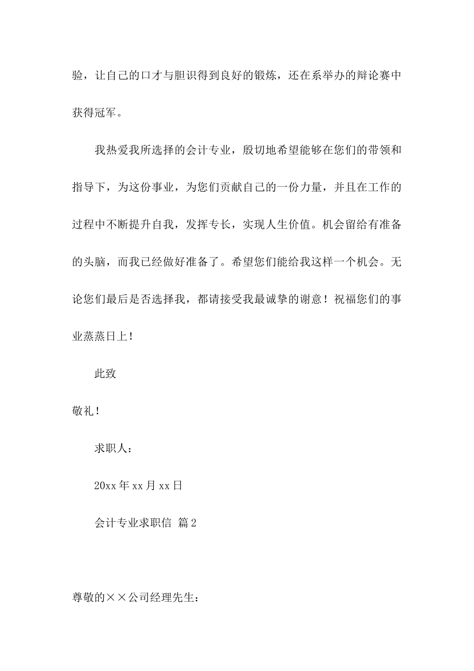 会计专业求职信汇编八篇_第3页