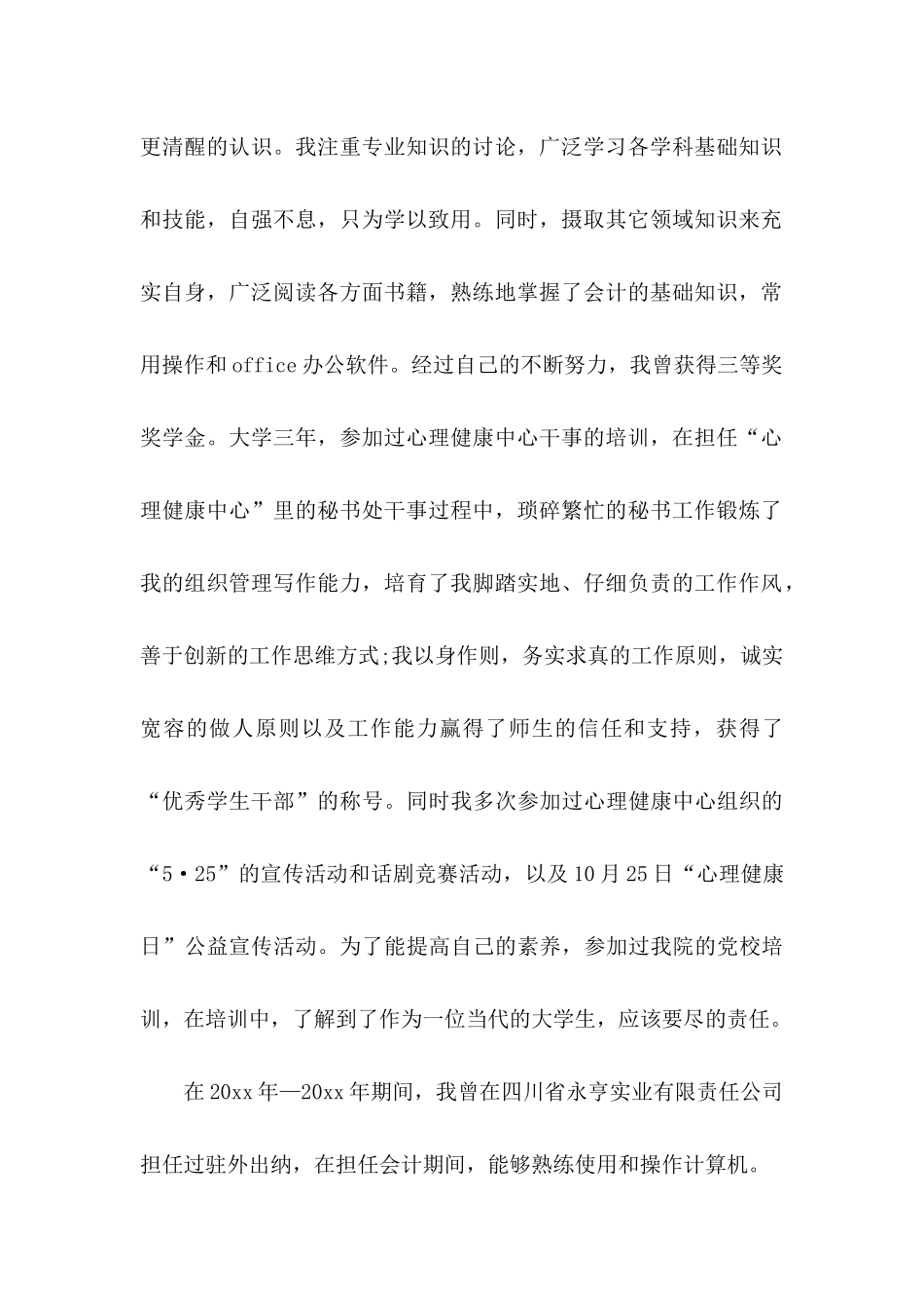 会计专业求职信汇编九篇_第2页