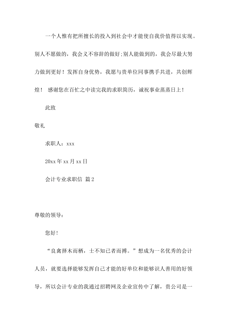 会计专业求职信汇编九篇_第3页