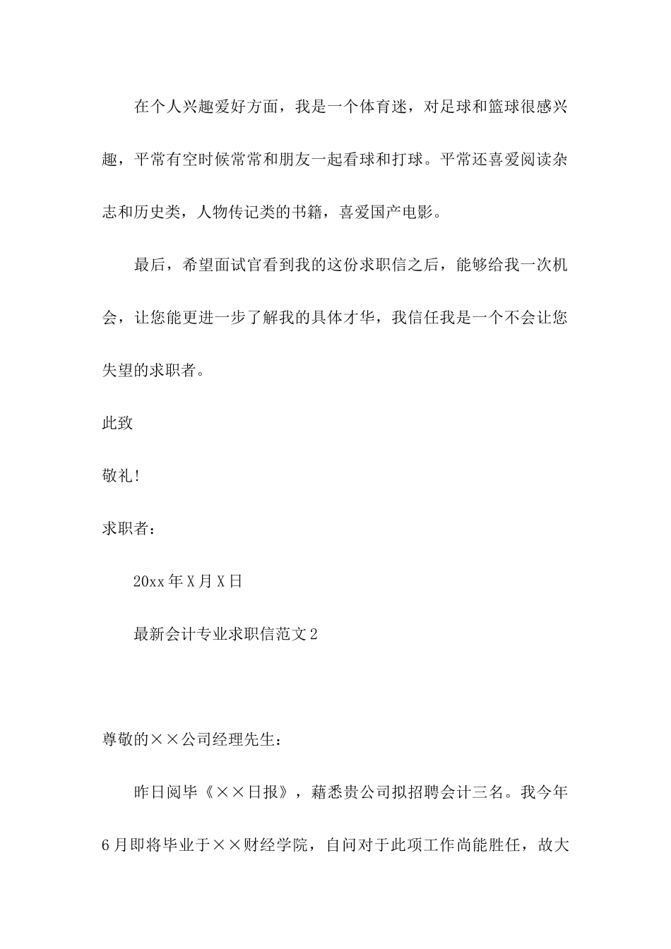 会计专业求职信范文_第2页
