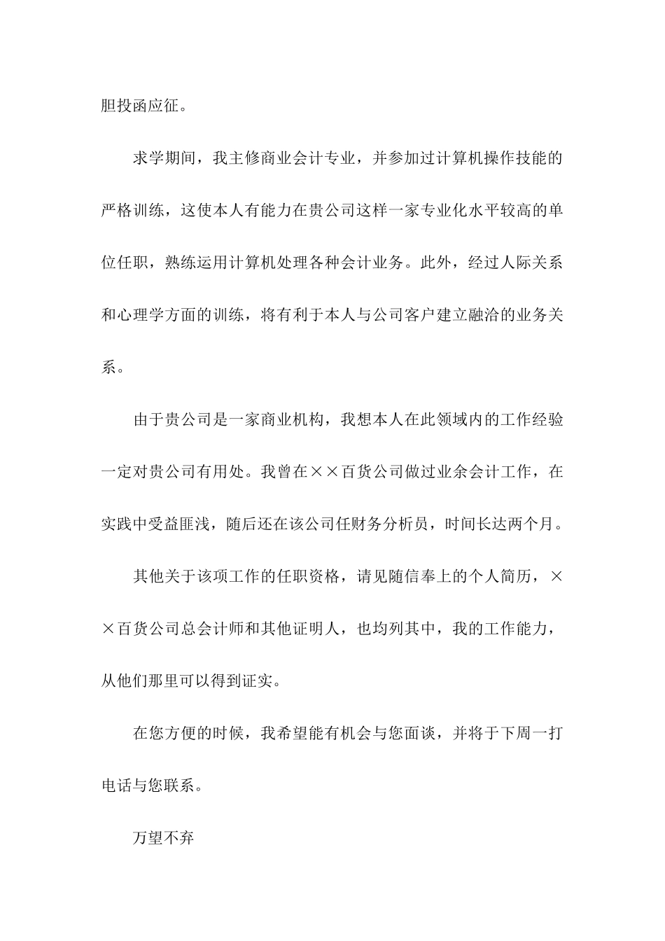 会计专业求职信范文_第3页