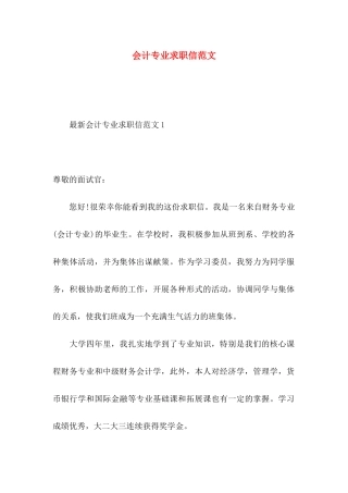 会计专业求职信范文