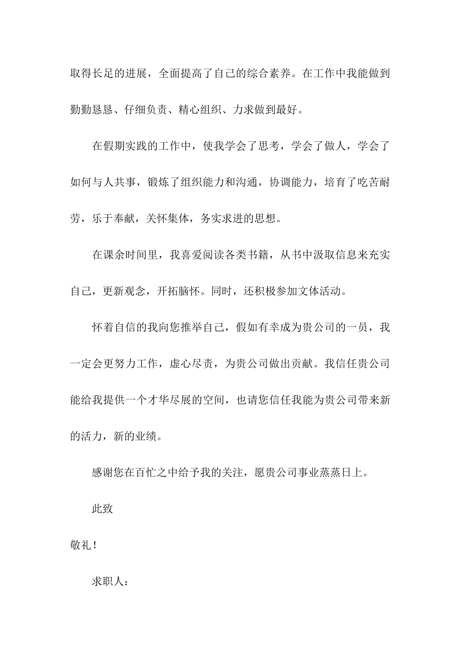 会计专业求职信模板汇编五篇_第2页