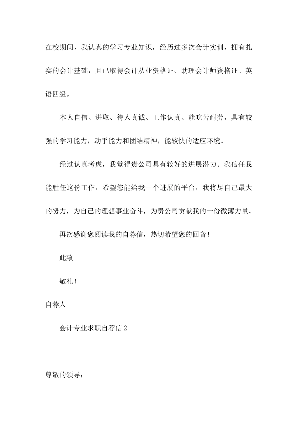 会计专业求职自荐信 (3)_第2页